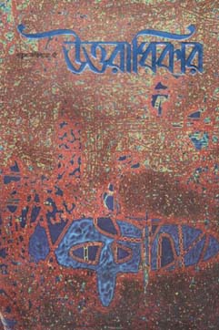 [984-1018] উত্তরাধিকার : নতুন অভিযাত্রা ৫