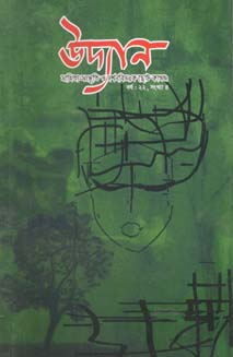 [984-1024] উদ্যান : বর্ষ ২২, সংখ্যা ৪