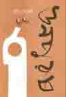 [9789849441205-1] উনপুরুষ