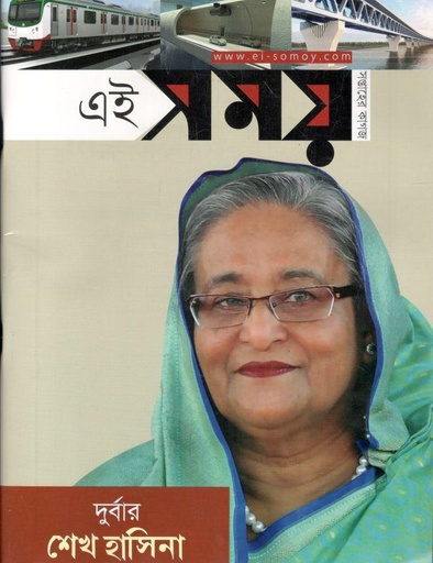 [984-1031] এই সময় : ২৮ সেপ্টেম্বর ২০২১