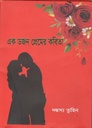 এক ডজন প্রেমের কবিতা
