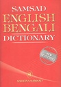 Samsad English Bengali Dictionary