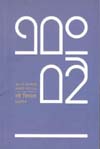 [984-1042] এবং বই : জানুয়ারি-মার্চ ২০২১