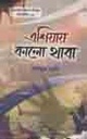 এশিয়ায় কালো থাবা
