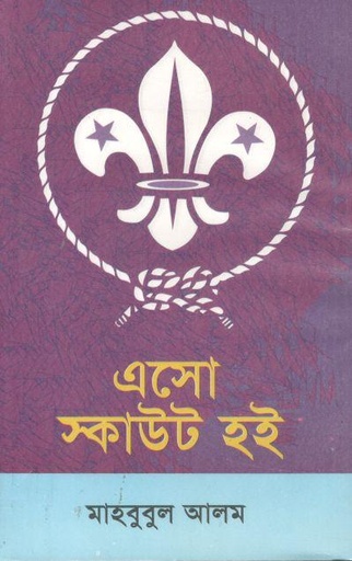 [9844080584-1] এসো স্কাউট হই