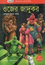 ওজের জাদুকর (লেম্যান ফ্রাঙ্ক বউম)