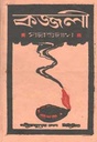 কজ্জলী