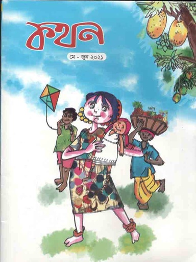 [984-1051] কথন : মে-জুন ২০২১