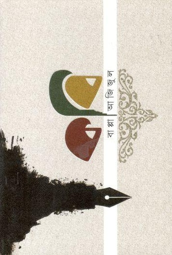 [9789848254974-1] কবি (গার্ডিয়ান)