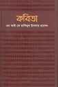 কবিতা