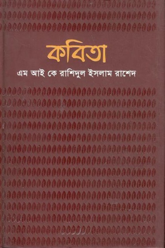 [9789984978918-1] কবিতা
