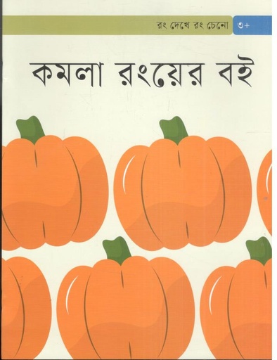 [9789844272538-1] কমলা রংয়ের বই