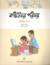 কম্পিউটার পরিচয় - ২য় ভাগ