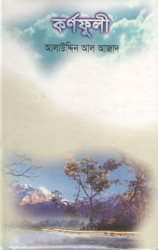 [9789848946756-2] কর্ণফুলী