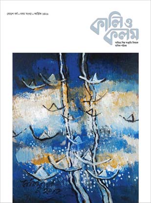 [984-1088] কালিও কলম : অক্টোবর ২০১৯