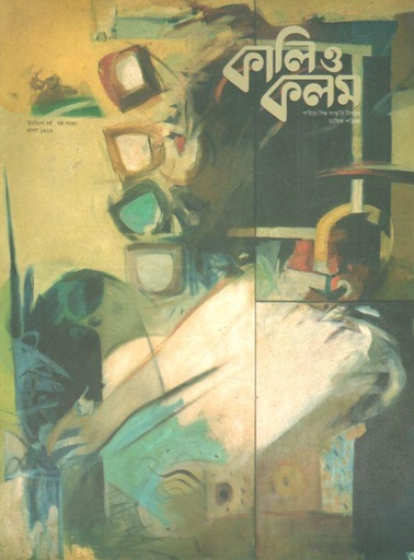 [984-1102] কালিও কলম : জুলাই ২০২২