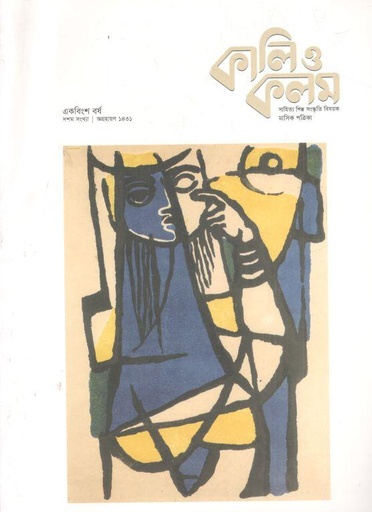 [984-1112] কালিও কলম : নভেম্বর ২০২৪