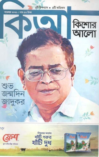 [984-1154] কিশোর আলো : নভেম্বর ২০২০