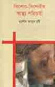 কিশোর কিশোরির স্বাস্থ্য পরিচর্যা