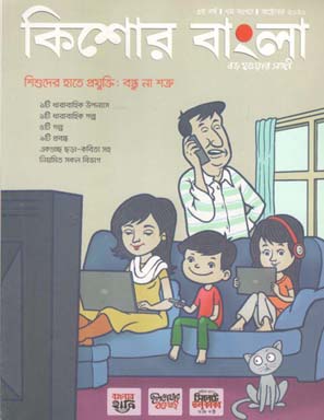 [984-1176] কিশোর বাংলা : অক্টোবর ২০২০