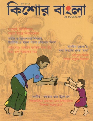 [984-1183] কিশোর বাংলা : জুন ২০২২