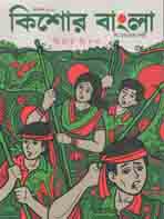 [984-1185] কিশোর বাংলা : ডিসেম্বর ২০২০
