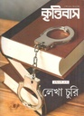 কৃত্তিবাস : ১ মার্চ ২০২৫