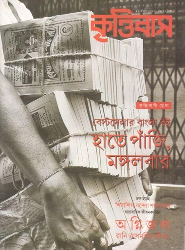 [984-1245] কৃত্তিবাস : ১৬ এপ্রিল ২০২৫