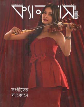 [9772410333009-2] ক্যানভাস : ডিসেম্বর ২০২০