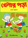 খেলার পড়া