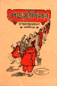 [984-1276] গডডলিকা