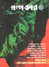 [984-1320] গল্পকার : মার্চ ২০২০