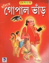 গোপাল ভাঁড়