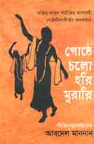 [984-1339] গোষ্ঠে চলো হরি মুরারি