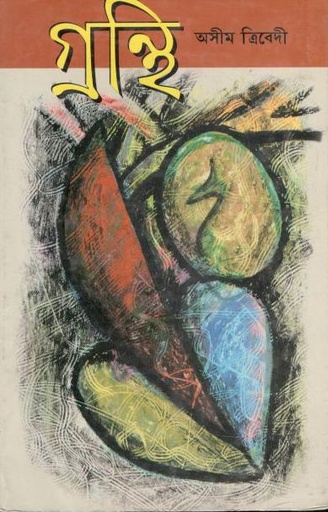 [8187487496-1] গ্রন্থি