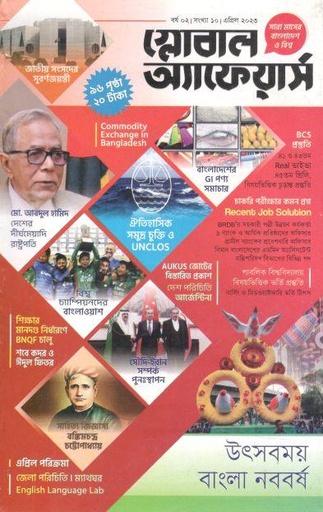 [984-1341] গ্লোবাল অ্যাফেয়ার্স : এপ্রিল ২০২৩