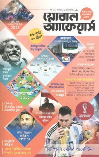 [984-1342] গ্লোবাল অ্যাফেয়ার্স : জানুয়ারি ২০২৩