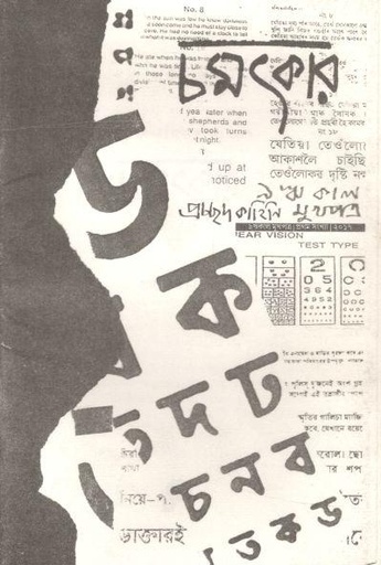 [984-1348] চমৎকার : জানুয়ারী ২০১৭ (প্রচ্ছেদ কাহিনী)