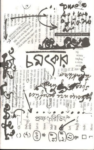 [984-1350] চমৎকার : জানুয়ারী ২০২০ (প্রুফ রিডিং)