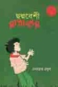 ছদ্মবেশী রাজাকার