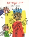 ছয় ঋতুর দেশ