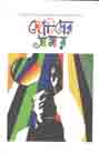 [984-1407] ছোটদের সময় : নভেম্বর-ডিসেম্বর ২০২০