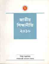 [9789843329370-1] জাতীয় শিক্ষানীতি ২০১০