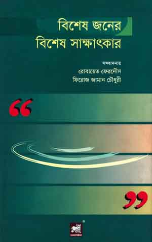 [978-24] জীবন আসে জীবন থেকে