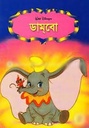 ডামবো
