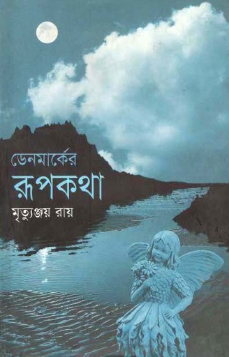 [9843000004682-1] ডেনমার্কের রূপকথা