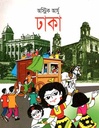 ঢাকা