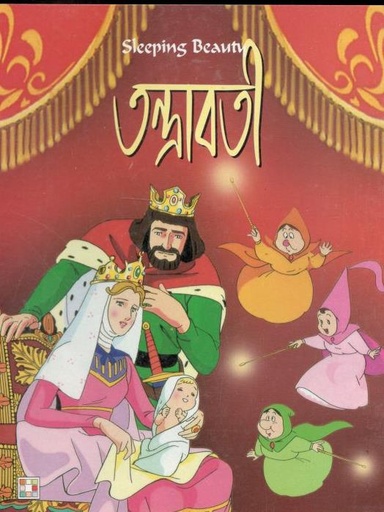 [9879849442302-1] তন্দ্রাবতী