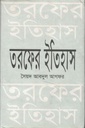 তরফের ইতিহাস