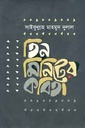 তিন মিনিটের কবিতা